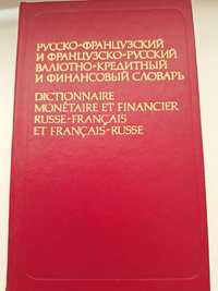 Словник французької мови для бізнесменів та економістів