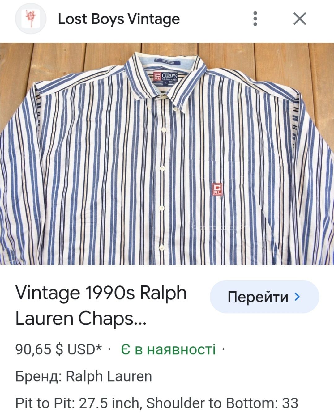 Рубашка Ralph Lauren Chaps винтажная оверсайз полоска мужская L сорочк