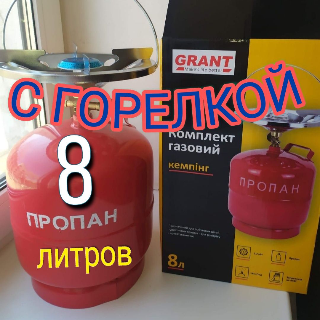 Газовый баллон /балон газовий/примус, газовая горелка,конфорка