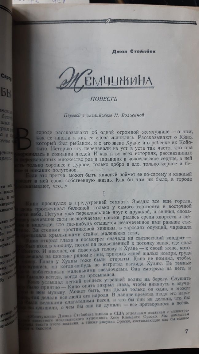 Книги, рассказы  Эрнест Хемингуэй,Джон Стейнбэк,Говард Фаст и др