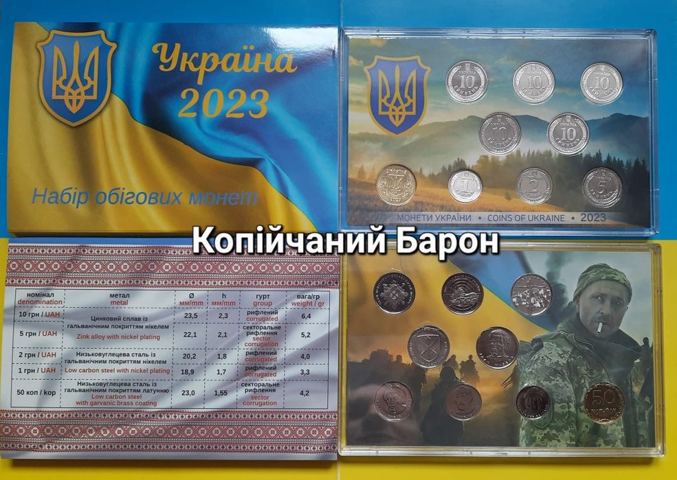 Набір обіговий 2023 2024 р. Ціна за 1набір