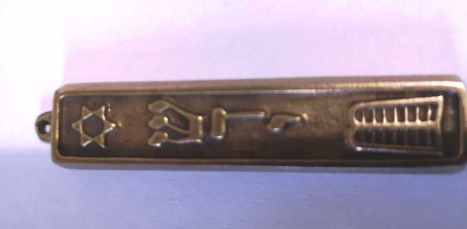 JUDAIKI- MEZUZA mosiężna, 8,5 cm, z Szadaj, gwiazdą i tablicami.