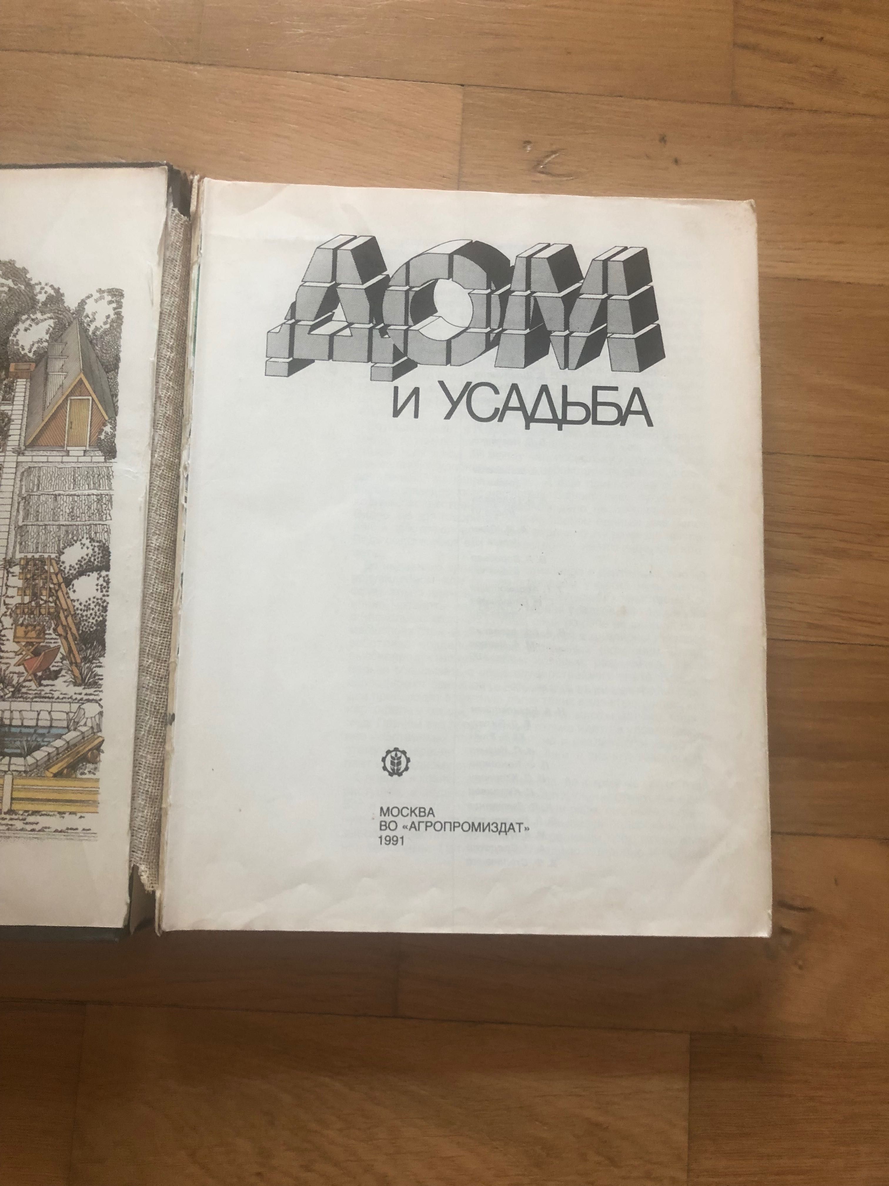 Книга для владельцев дач и сельских участков.