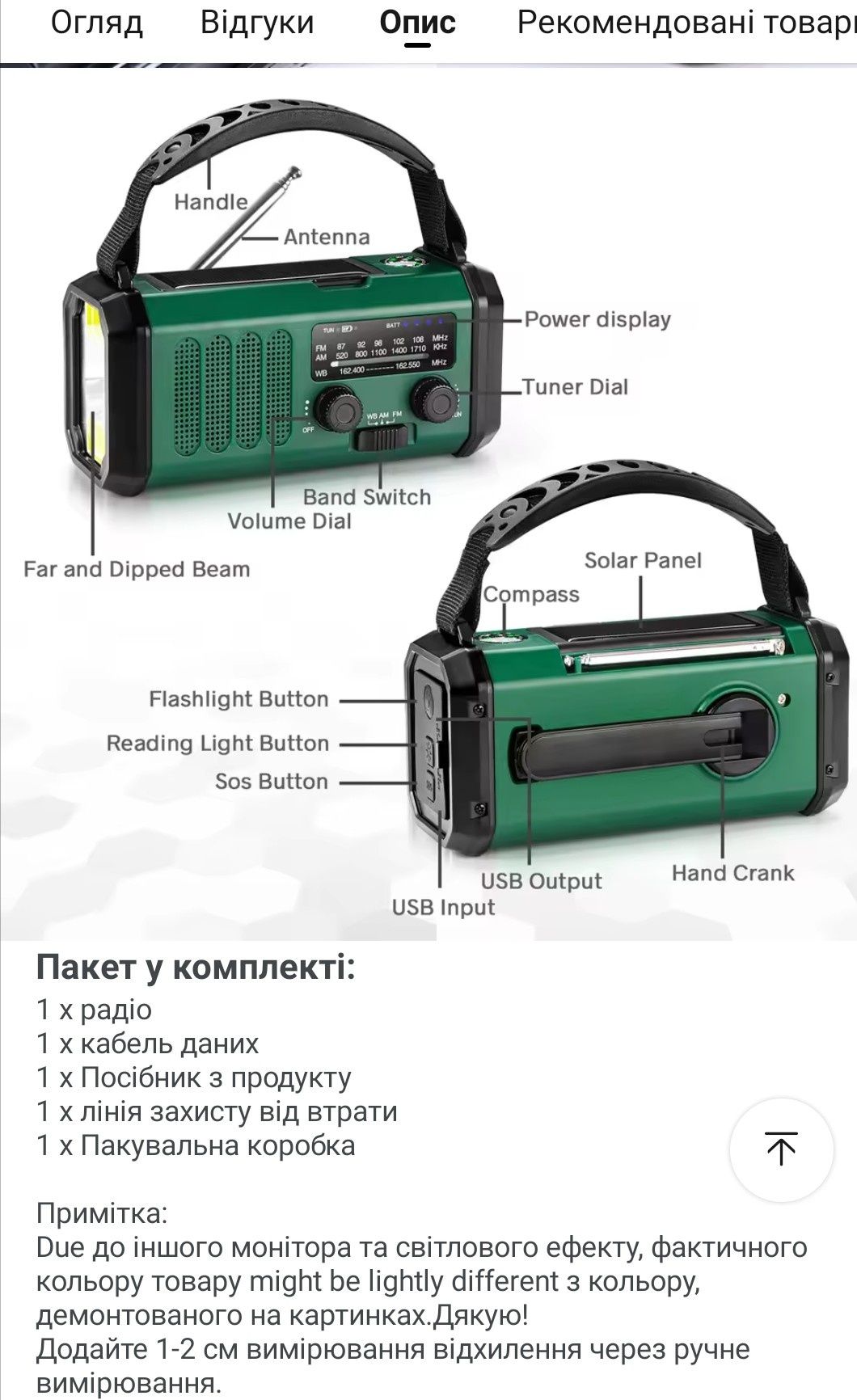 Радіоприймач, ліхтарі, сонячна панель і ручний генератор.