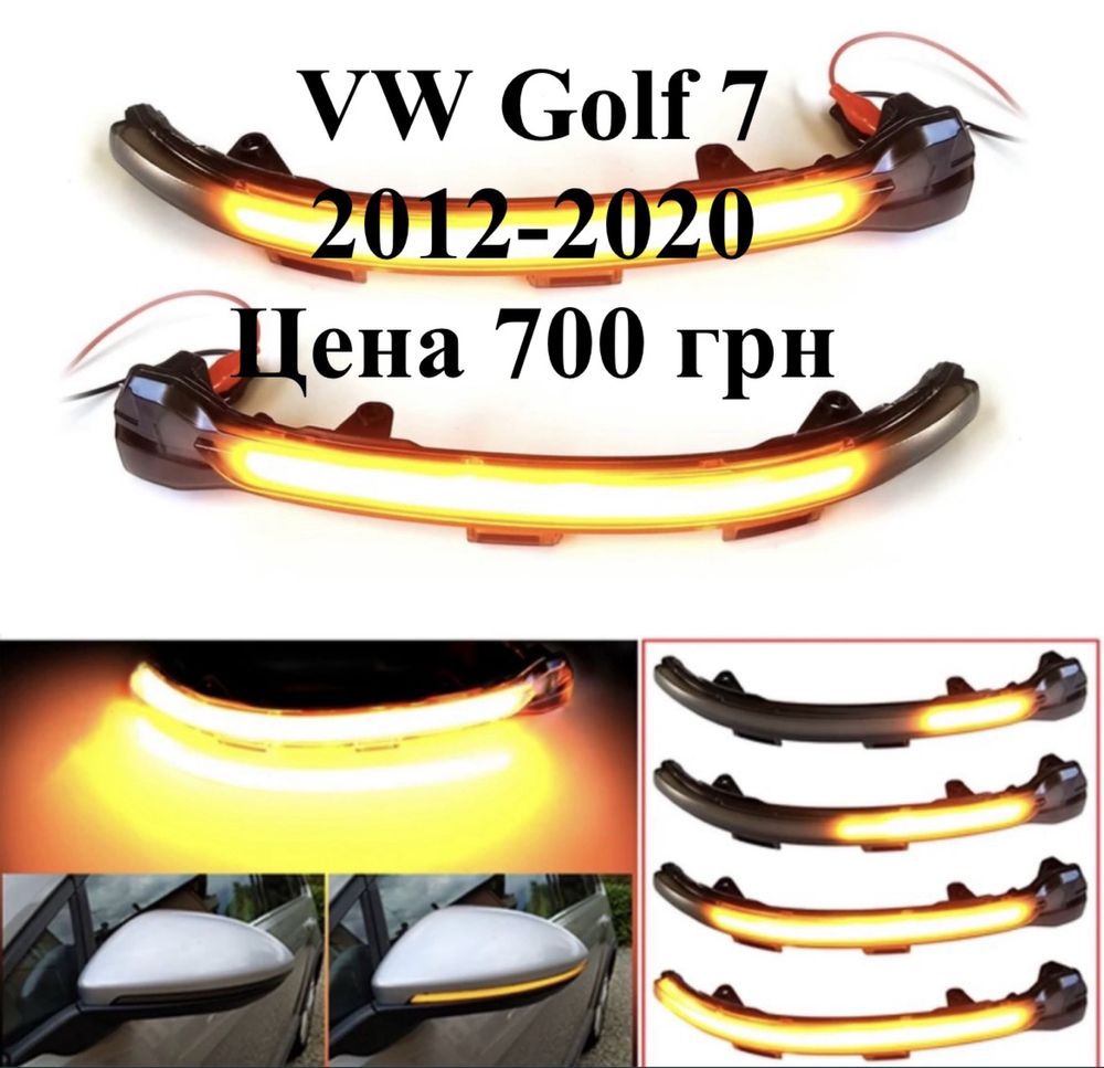 Поворотники VW Golf 5 7  Passat B5.5 B6 Jetta 5 SuperB