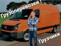 Грузоперевозки , Грузовое такси , Грузчики , Перевозки , Переезды
