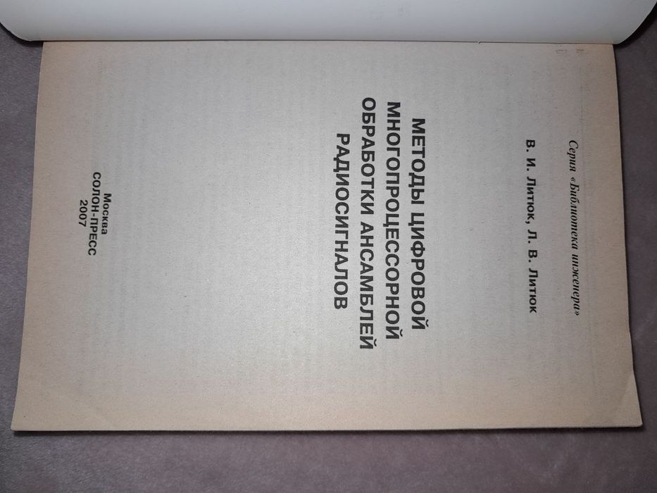 Литюк. Методы цифровой обработки.