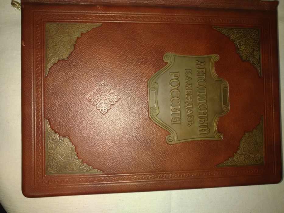 Подарочная книга в кожаном переплете и кожаном чехле