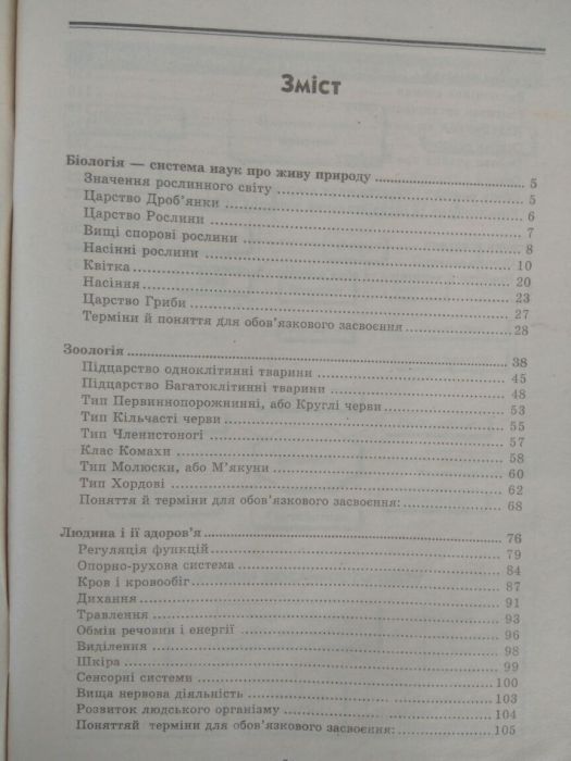 книга по биологии біологія