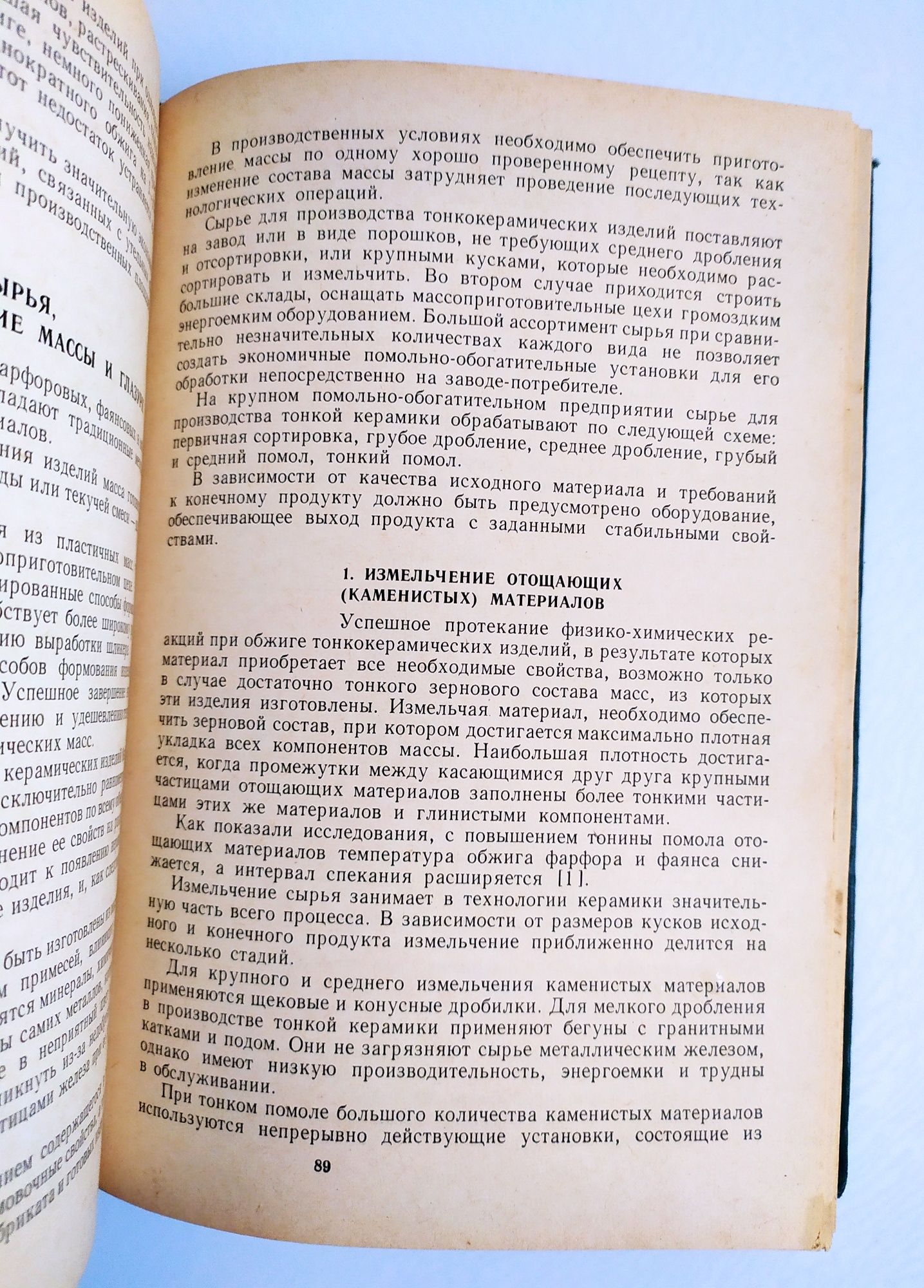 ФАРФОР ФАЯНС Технология фарфорового фаянсового производства керамика