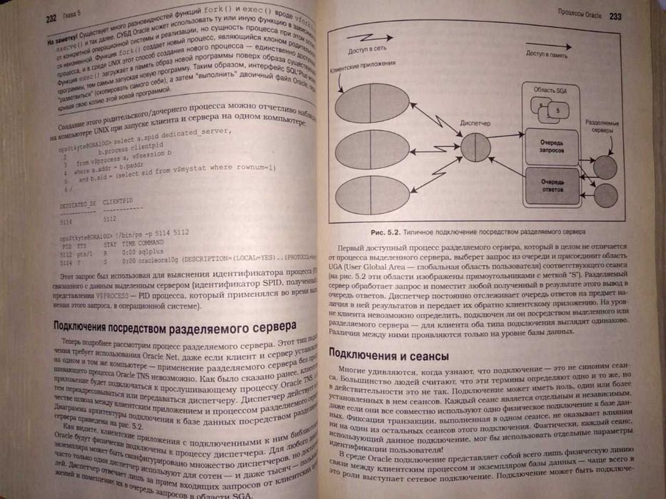 Oracle для профессионалов. Архитектура, методики программирования