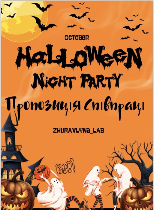 Аніматори Запоріжжя Гелловін Хелловін helloween свято день народження