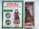 Куклы в народных костюмах 4 номер