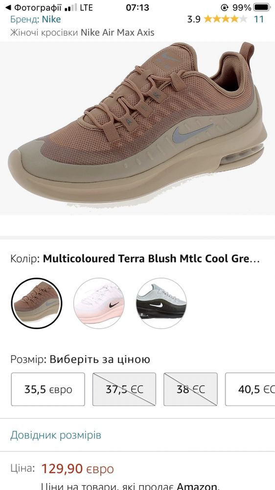 Кросовки Nike Air Max Axis Terra Blush W