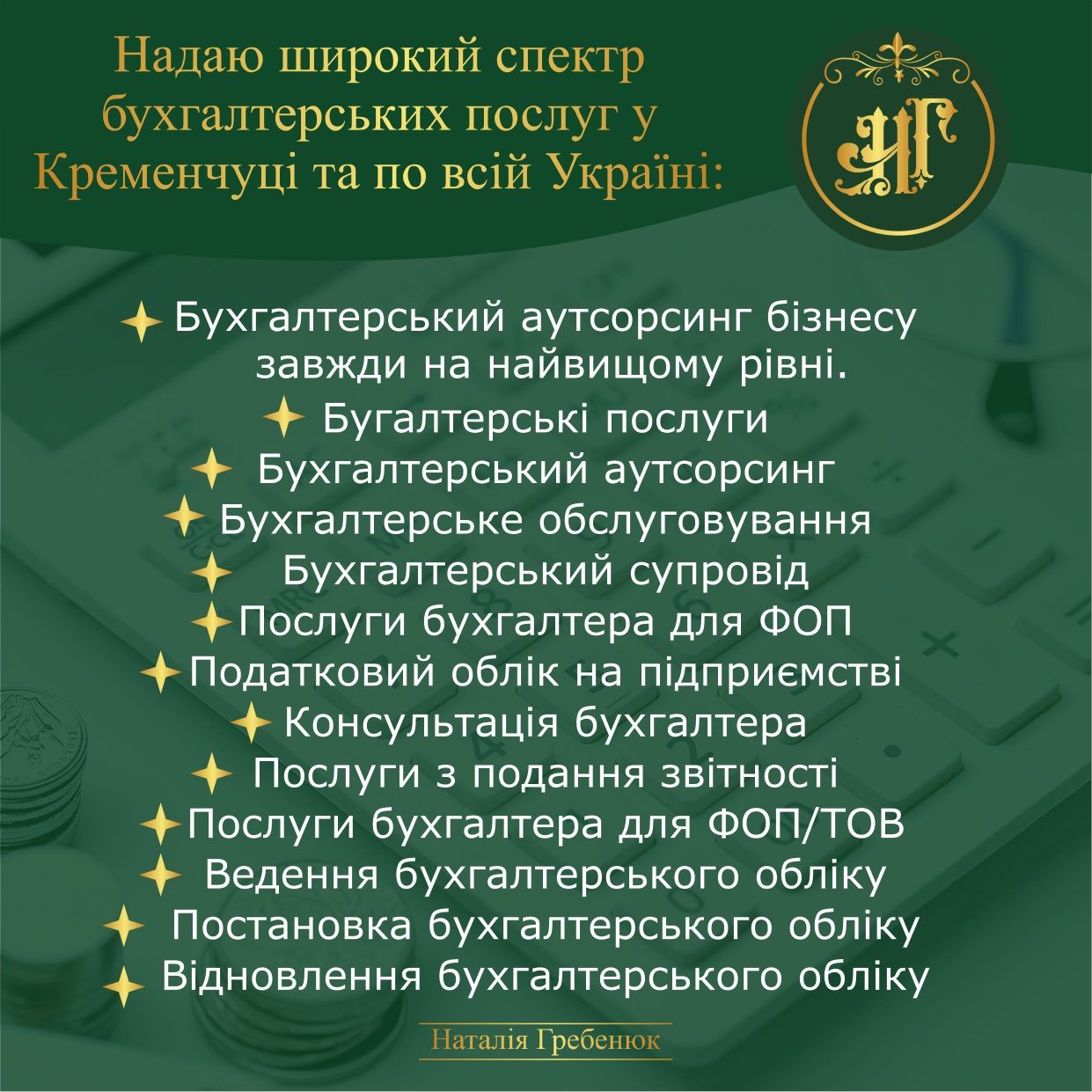 Бухгалтер відкриття ФОП звітність кадрові питання