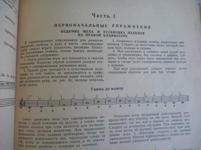 Онегин А. Школа игры на баяне 1984г