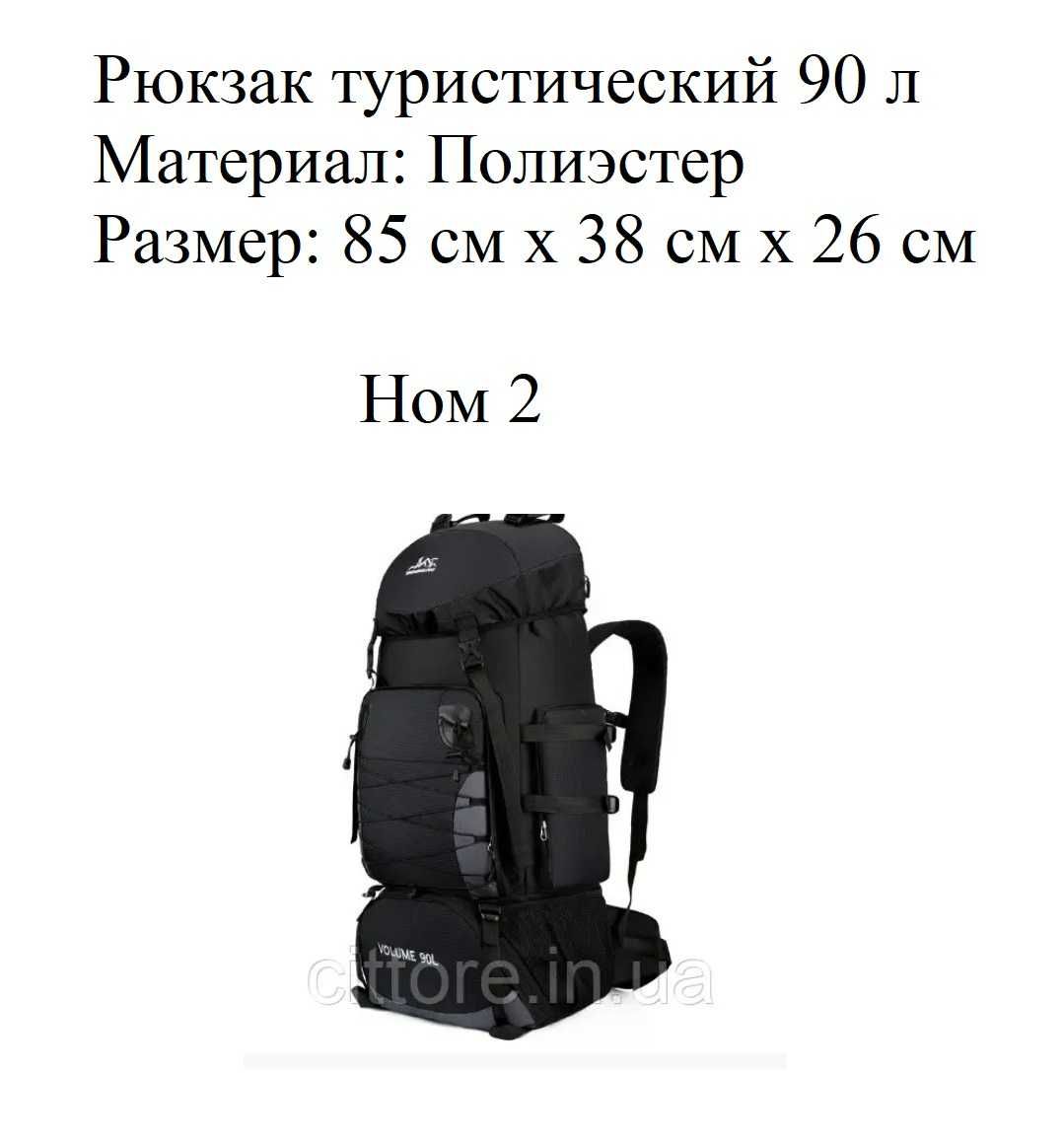 Рюкзак туристический походный 90 литров 80 L + 10 L черный 4 вида