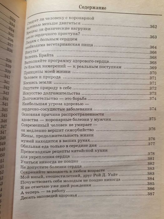 Чудо голодания Поль Брэгг