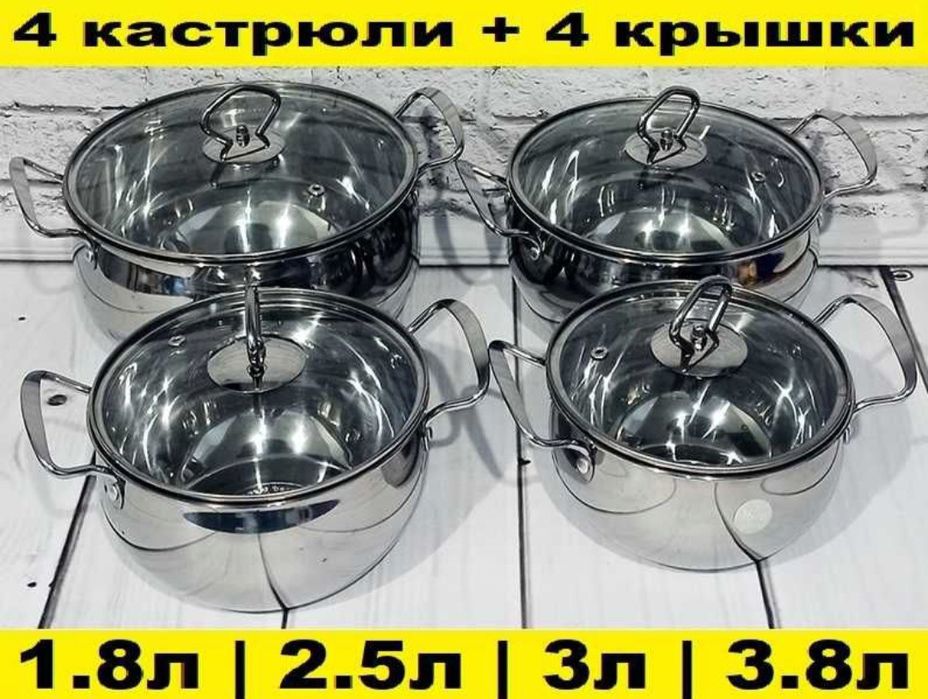 Набор кастрюль.Кухонная утварь. Посуда.4 кастрюли. Нержавейка.