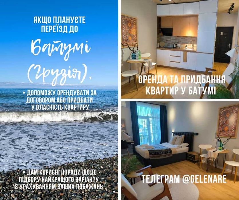 Квартира в оренду в Батумі Грузія