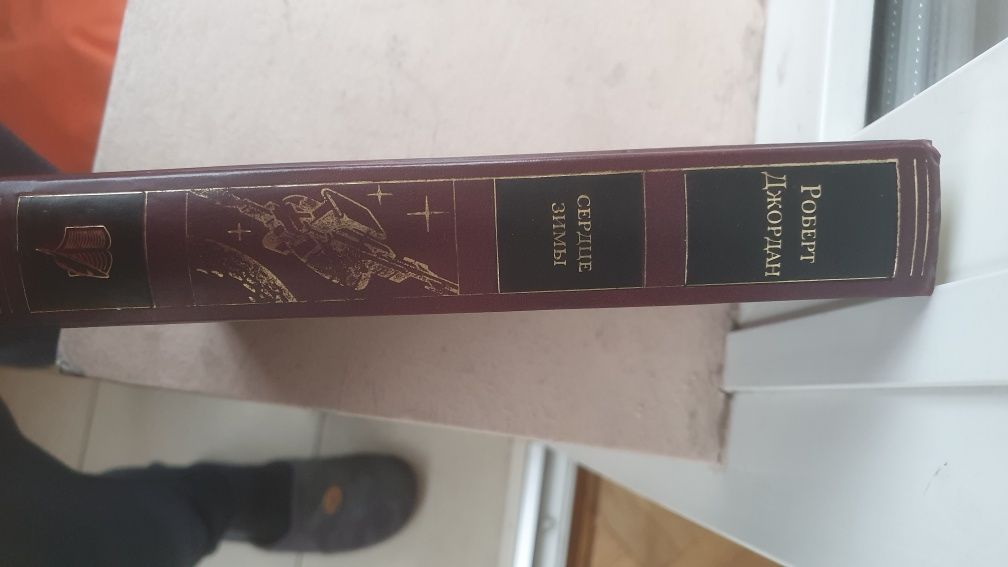 Книга циклу Колесо Часу Роберта Джордана
