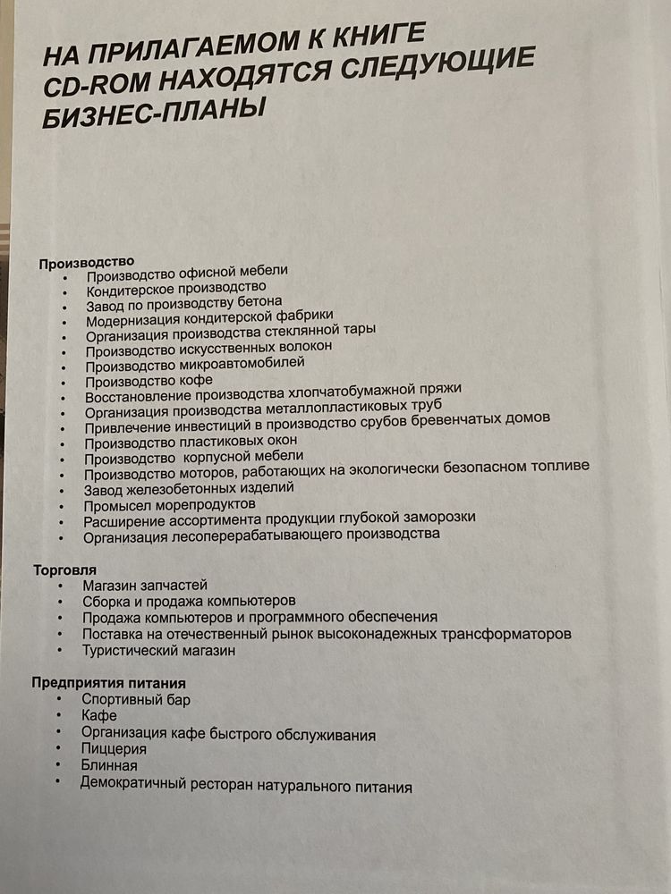 Как разработать бизнес-план. Петров К. Н.