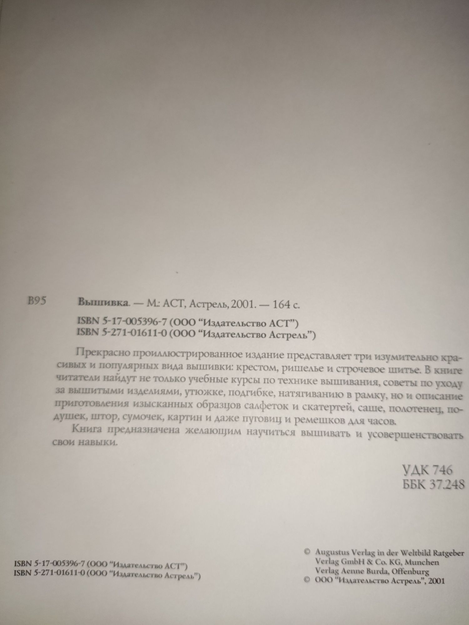 Вышивка энциклопедия книга по рукоделию