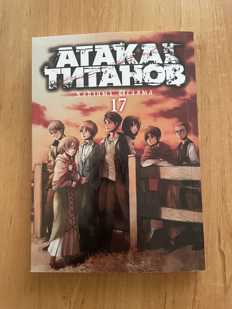 Манга Атака Титанов на русском 34 тома