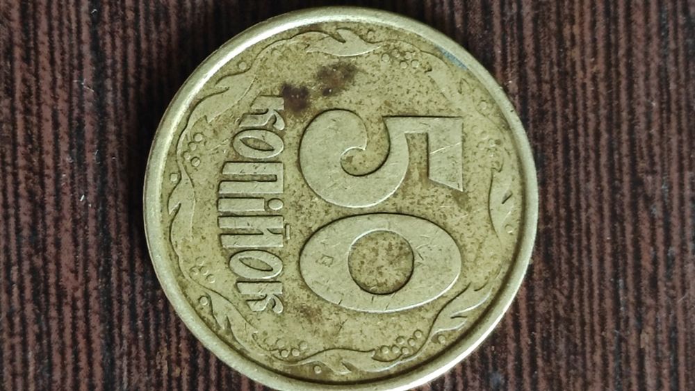 50 копеек 1992 года