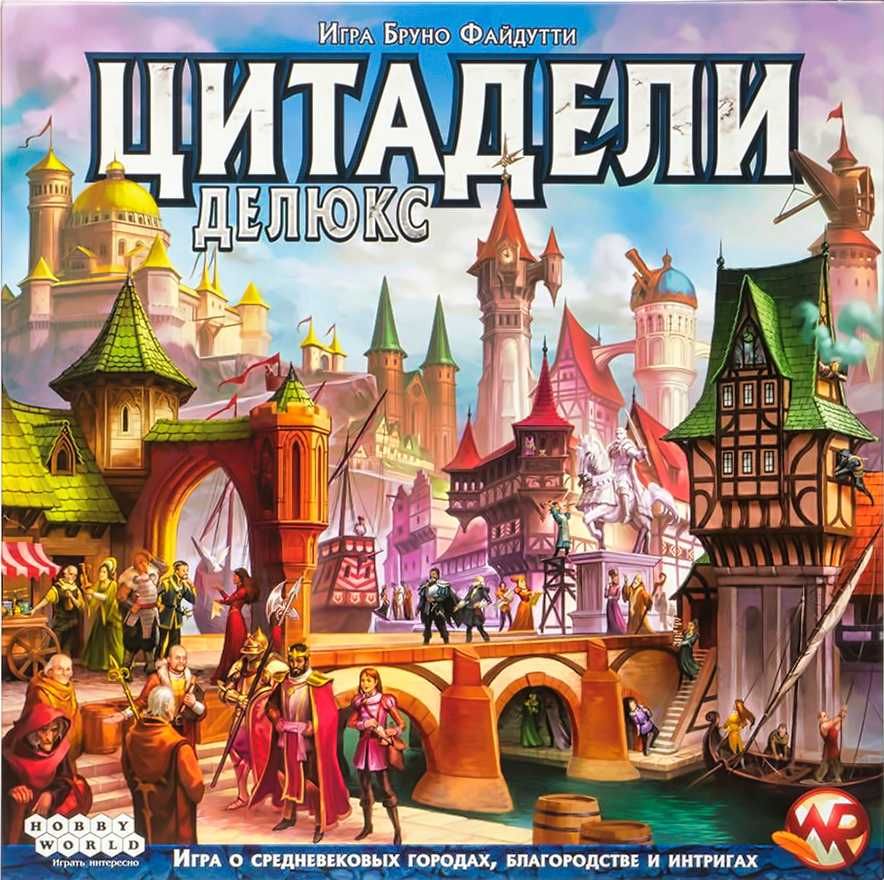 Цитадели Делюкс (настольная игра)