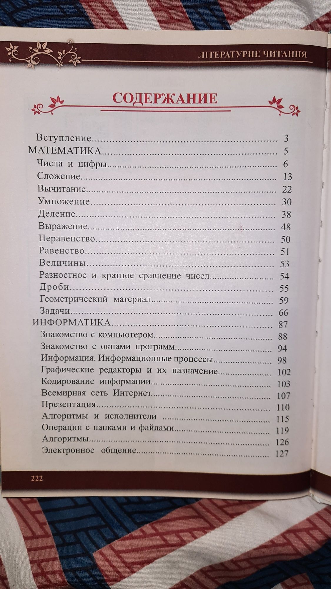 Учебник учебное 175  Математика Информатика Английский Кузьменко