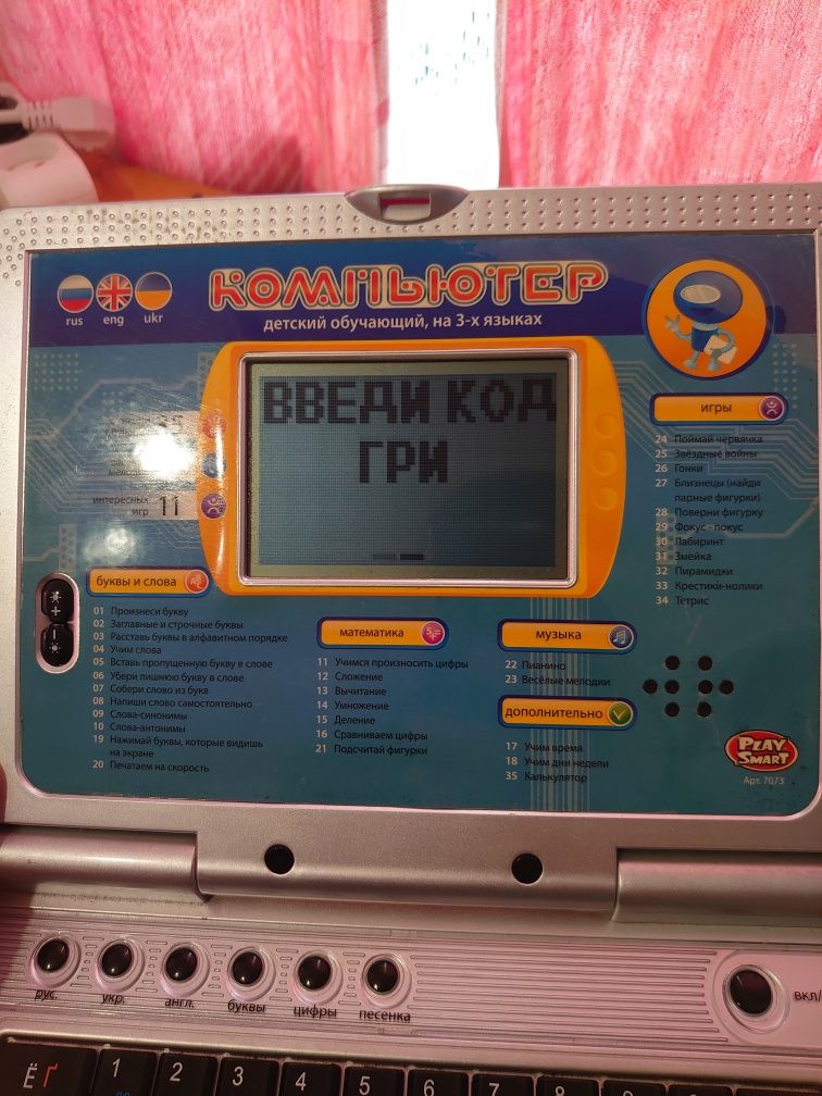 Продам обучающий компьютер детский,  на 3-х языках.
