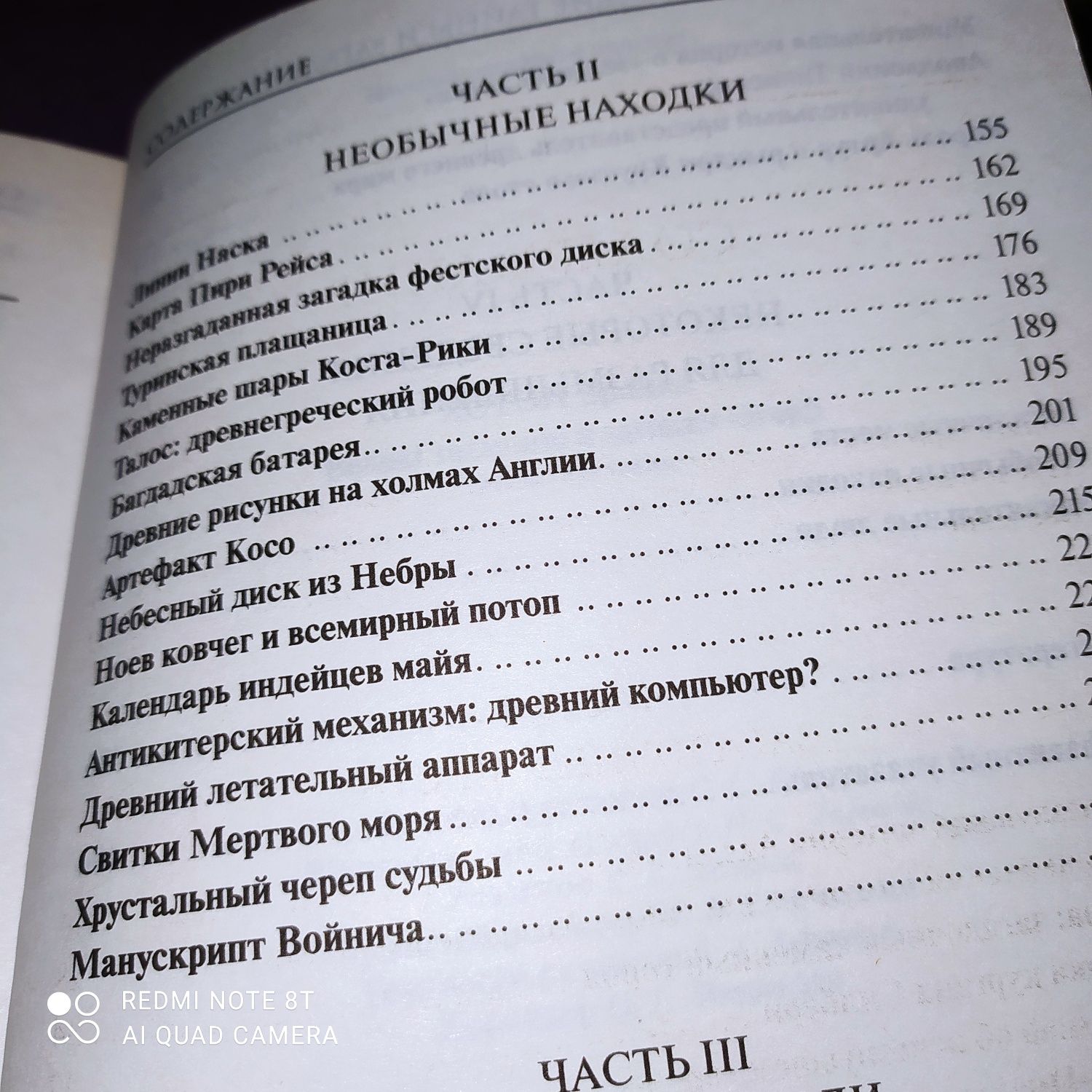 Книга Великие тайны и загадки истории. Брайан Хотон.