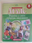 Продам Атлас з Географії  8 клас