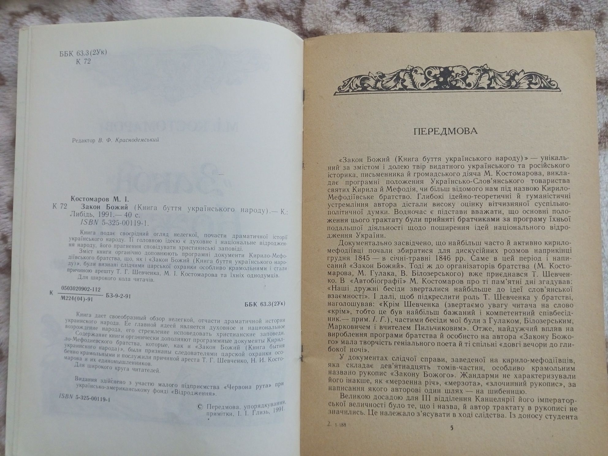 М.І.Костомаров Закон Божий.Книга буття українського народу