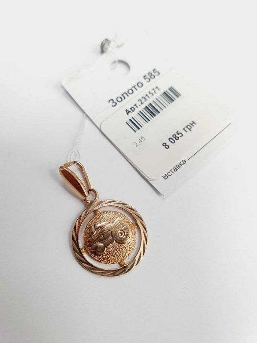 Золоті підвіси 585 проби ( Знаки задіаків) оновлені залишки 05.09