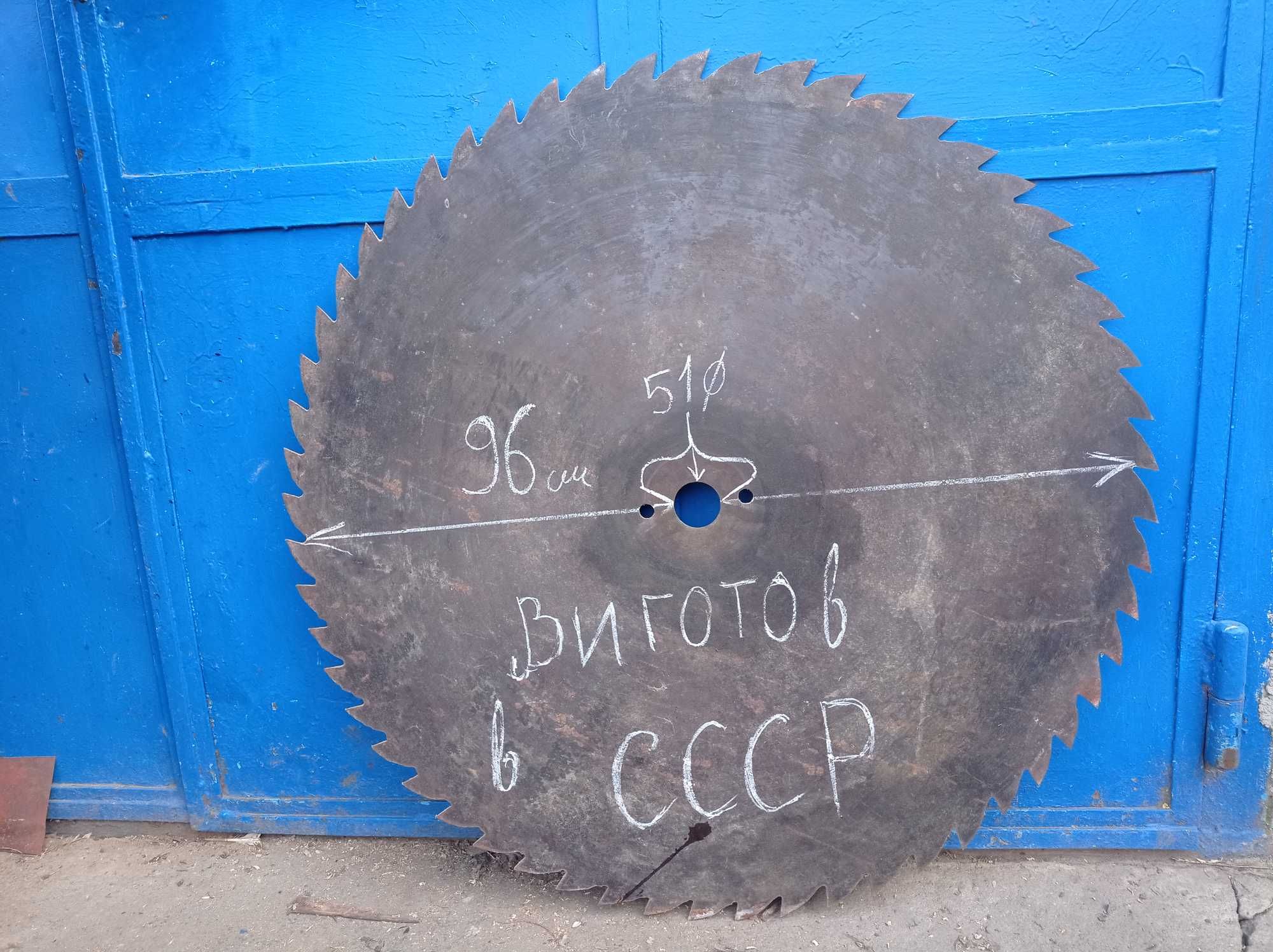 Дискова пила 960 мм, зроблена в СССР