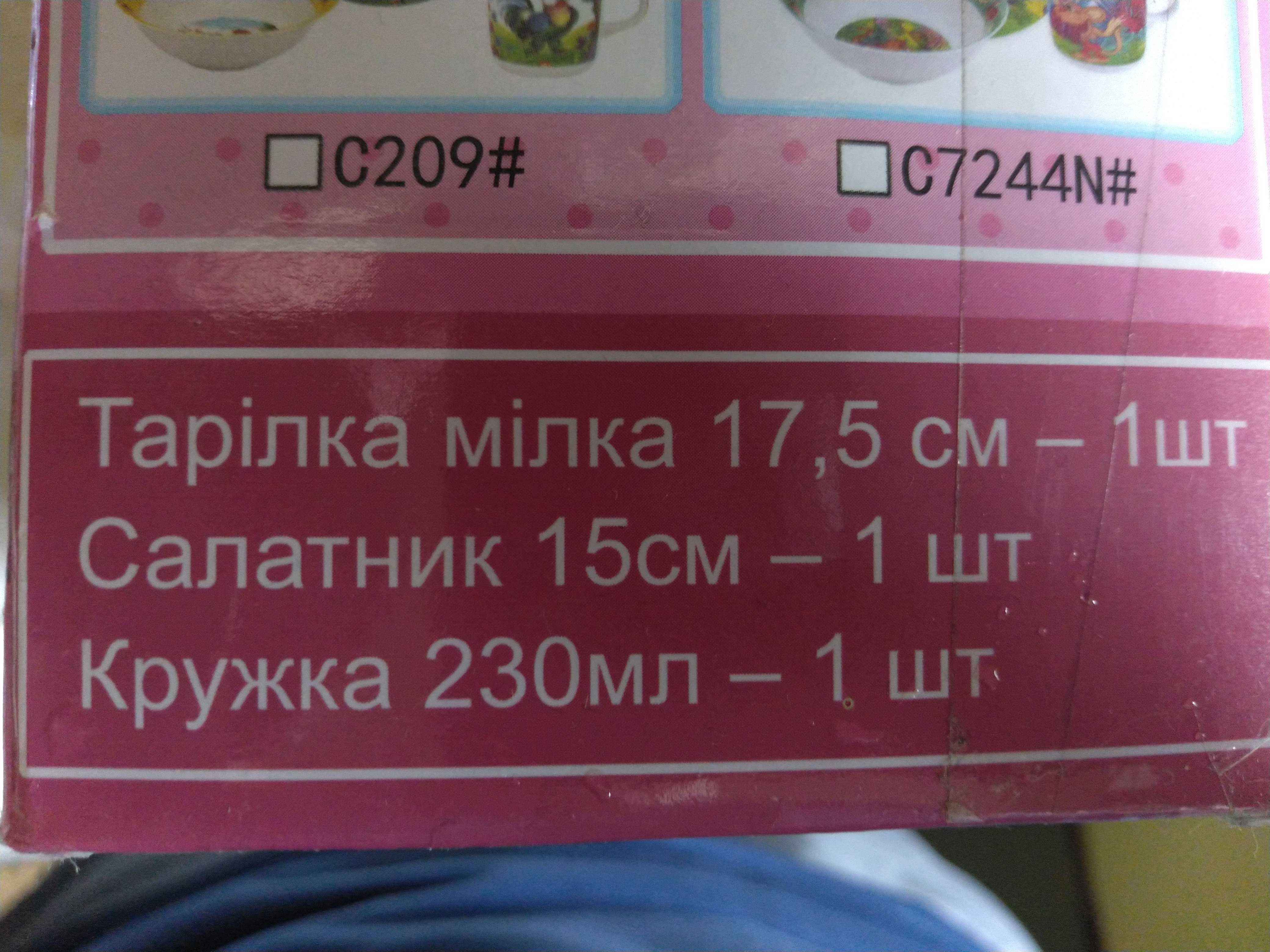 Набір дитячого посуду