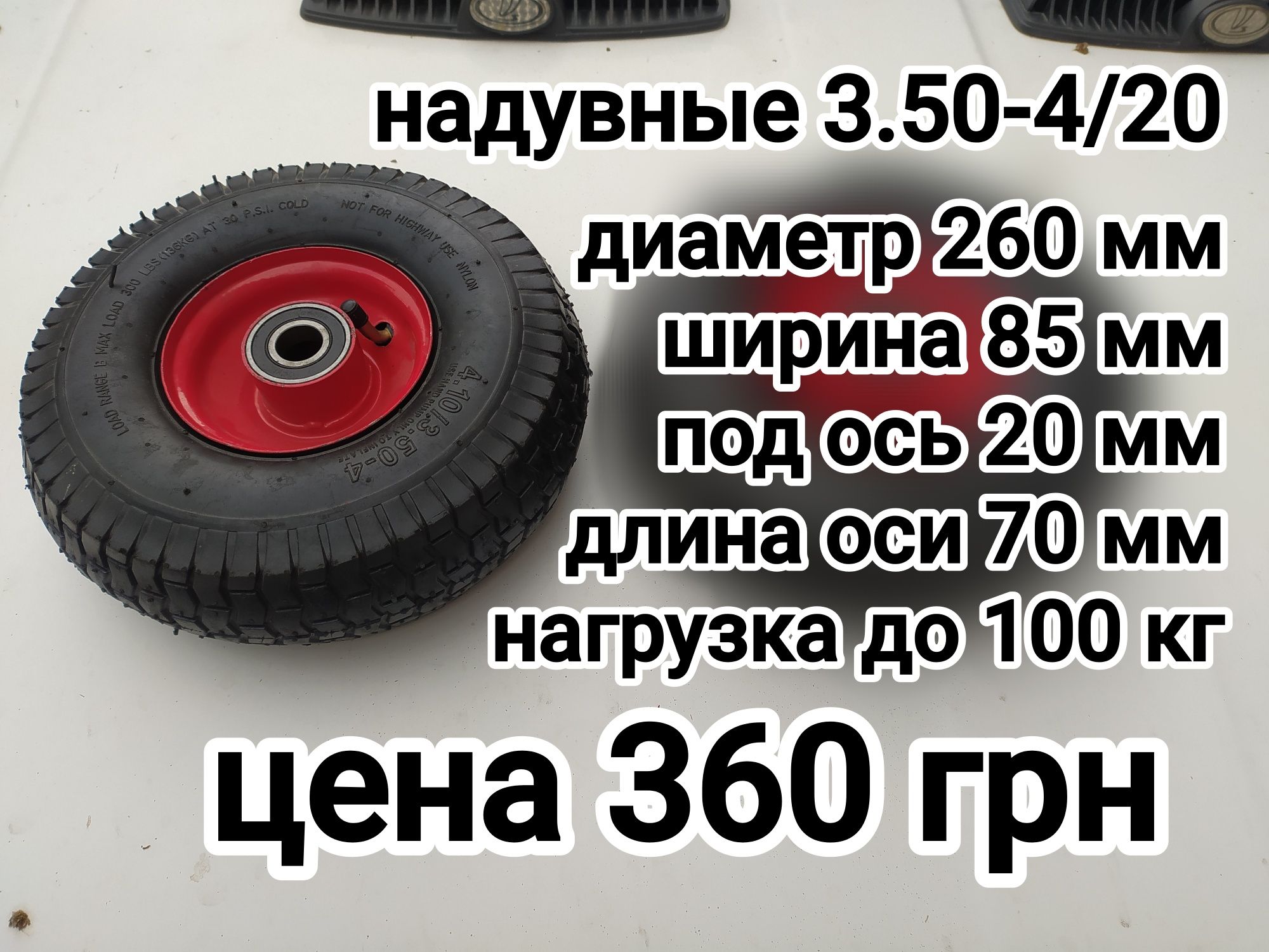Колесо садовой тачки тележки пена 4.80/4.00-8