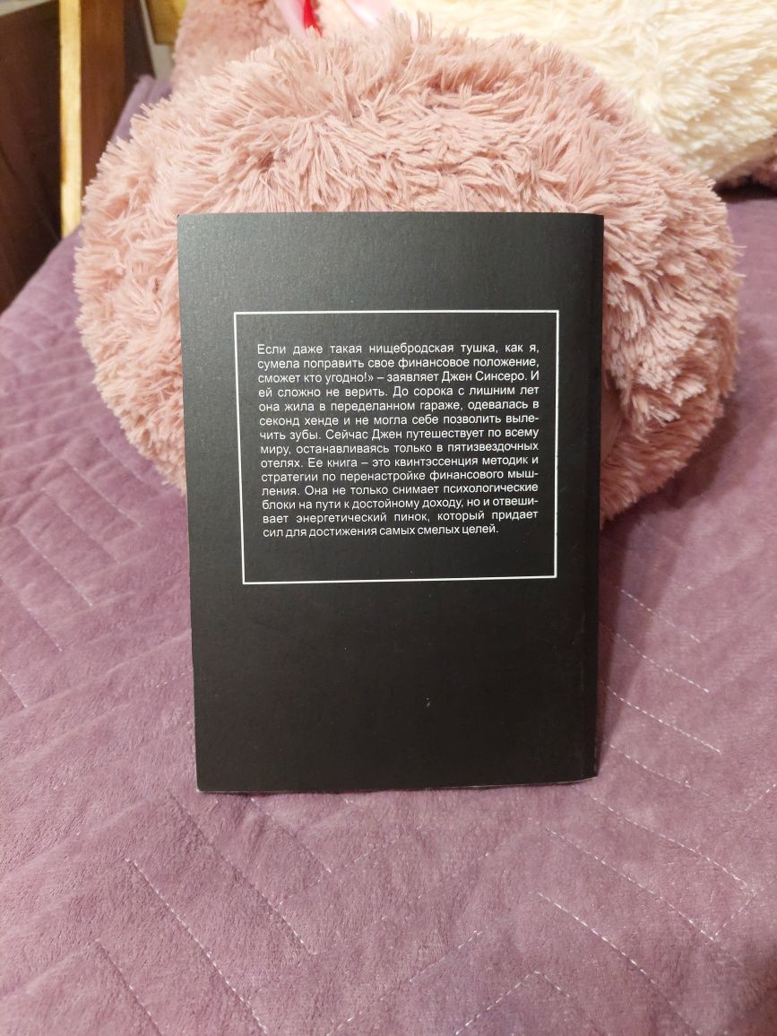 Книга Джен Синсеро "Не ной"