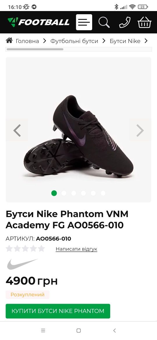 Продам копочки "Nike Phantom Venom" 46-Розмір