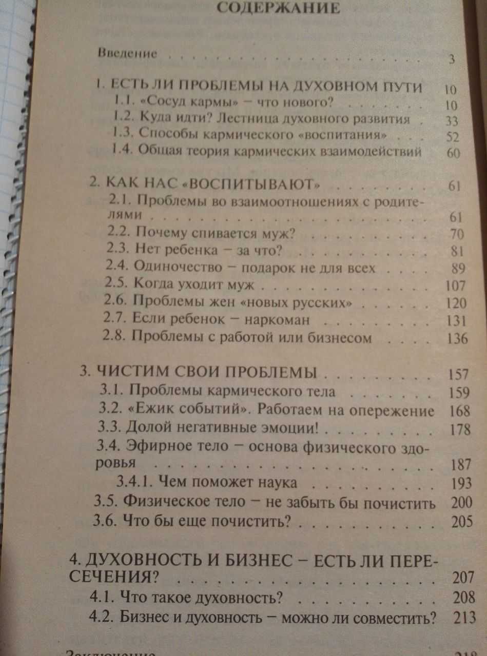 А.Свияш-"Как почистить свой сосуд кармы" и "Как быть,когда всё не так.