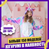 Піжами Кігурумі для дівчаток. Найбільший вибір в Україні! Оригінал