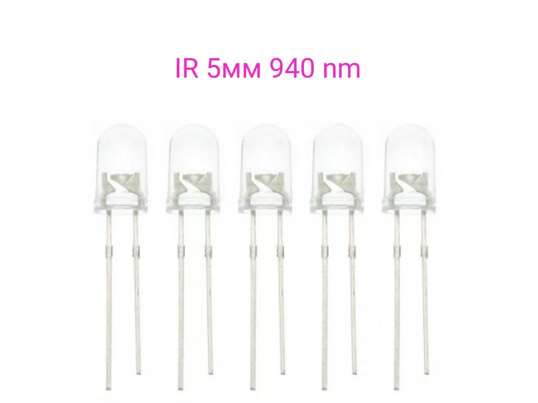 Инфракрасные светодиоды IR led 940nm 1,27V