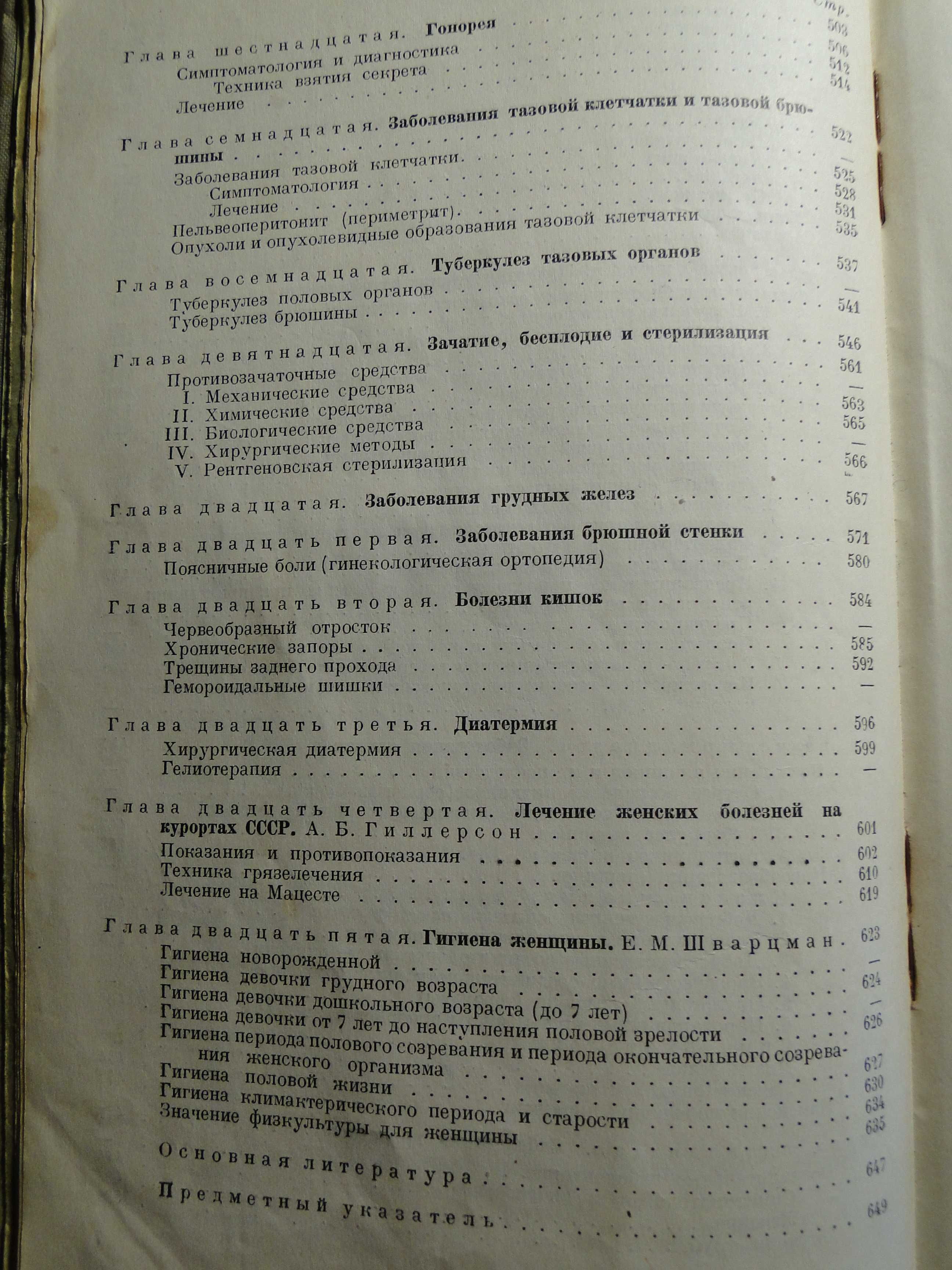 Гинекология 1936 г. В. ШТЕККЕЛЬ