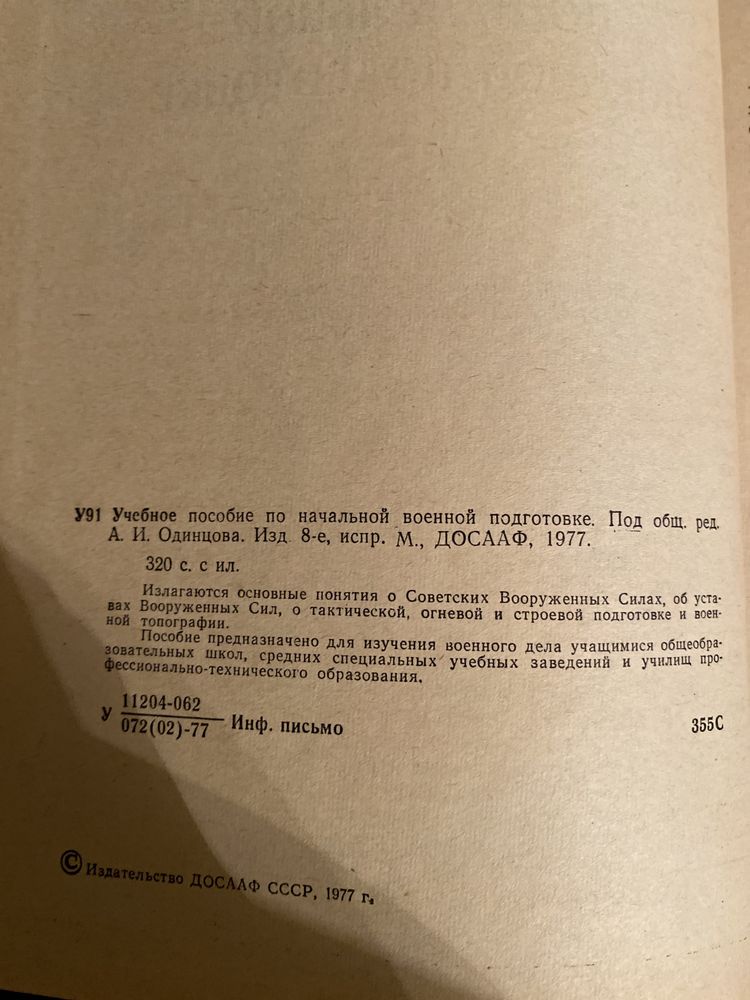 Учебное пособие по начальной военной подготовке