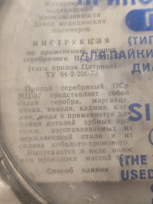 Припой серебряный ПСрМЦ-37