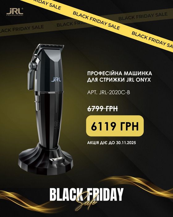 Професійна машинка для стрижки JRL ONYX JRL-2020C-B, оникс, онікс,оних