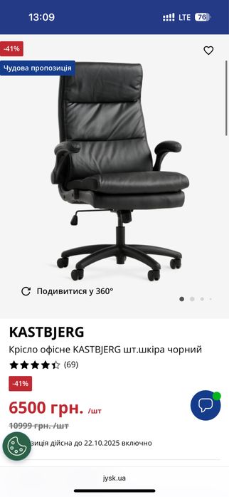 Продам стул з юску,  офсіне крісло jysk