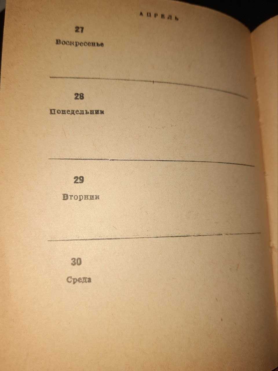 Записная книжка партийного активиста 1958 год